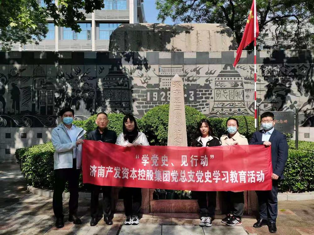 資本集團(tuán)黨總支組織五一勞動(dòng)節(jié) “學(xué)黨史、見行動(dòng)”主題黨日活動(dòng)