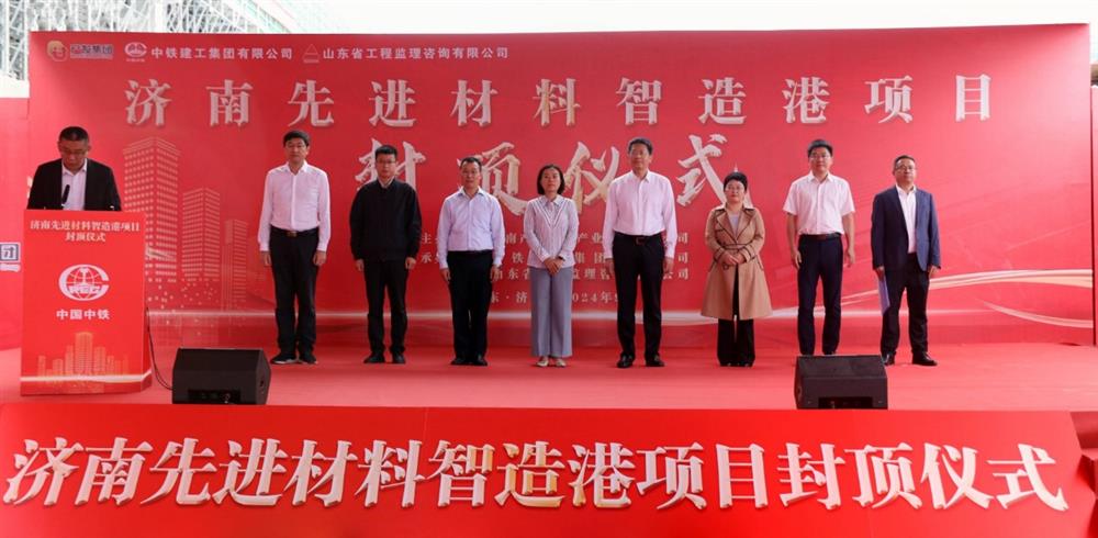 百日攻堅，今日封頂！ 濟南產發(fā)集團先進材料智造港項目 主體封頂